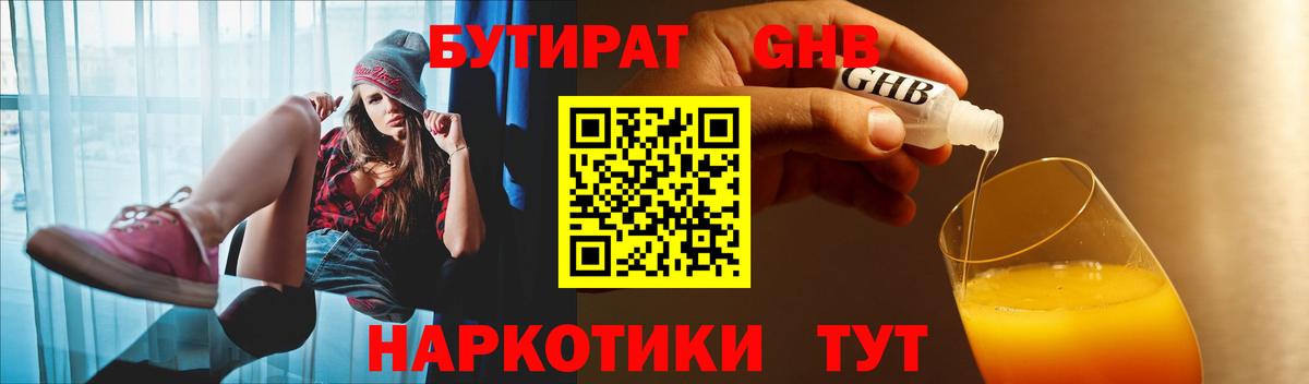 БУТИРАТ BDO 33%  Вход с VPN  Дедовск 