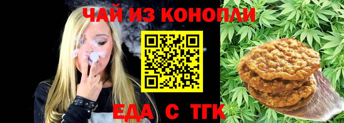 Печенье с ТГК марихуана  Вход с VPN  Дедовск 