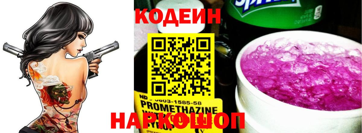 Codein Purple Drank  Вход с VPN  Дедовск  Кодеиновый сироп Lean Purple Drank 