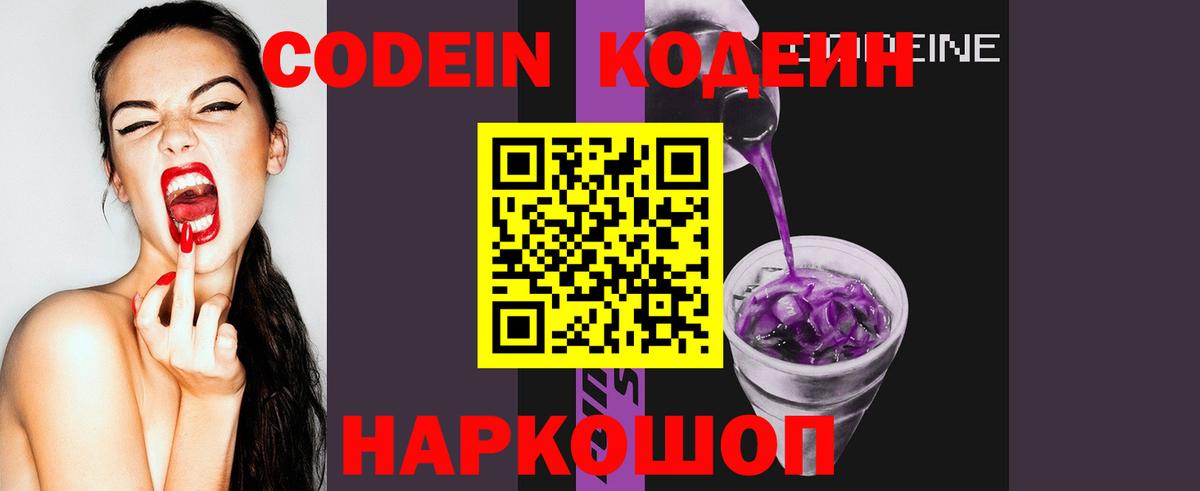 Кодеиновый сироп Lean напиток Lean (лин) Дедовск
