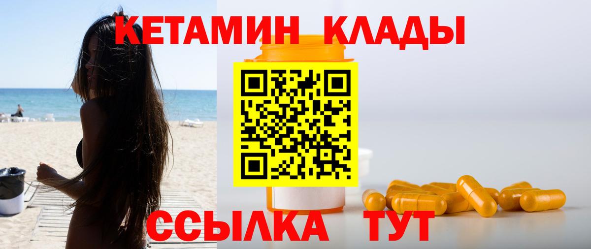 КЕТАМИН VHQ Дедовск