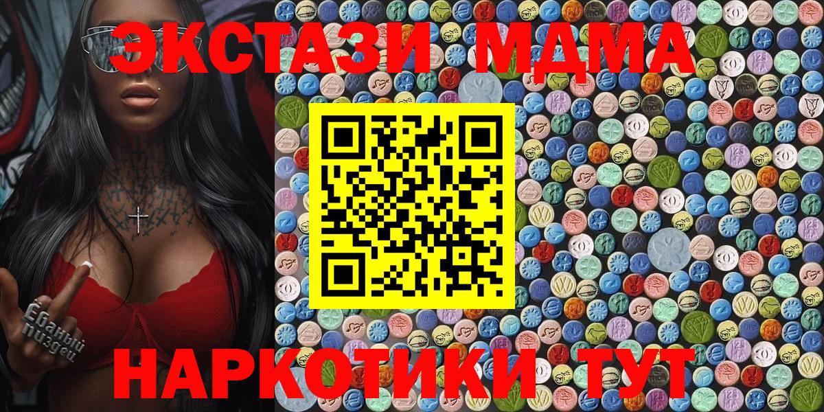 MDMA кристаллы  Вход с VPN  MDMA молли  Дедовск 