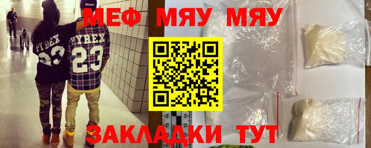 Дедовск  МЯУ-МЯУ mephedrone  Мефедрон  Вход с VPN  МЕФ 