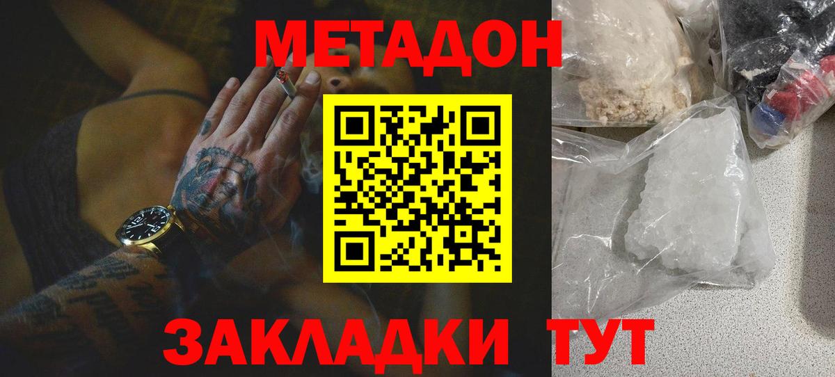 Метадон мёд  Вход с VPN  Дедовск  Метадон кристалл 