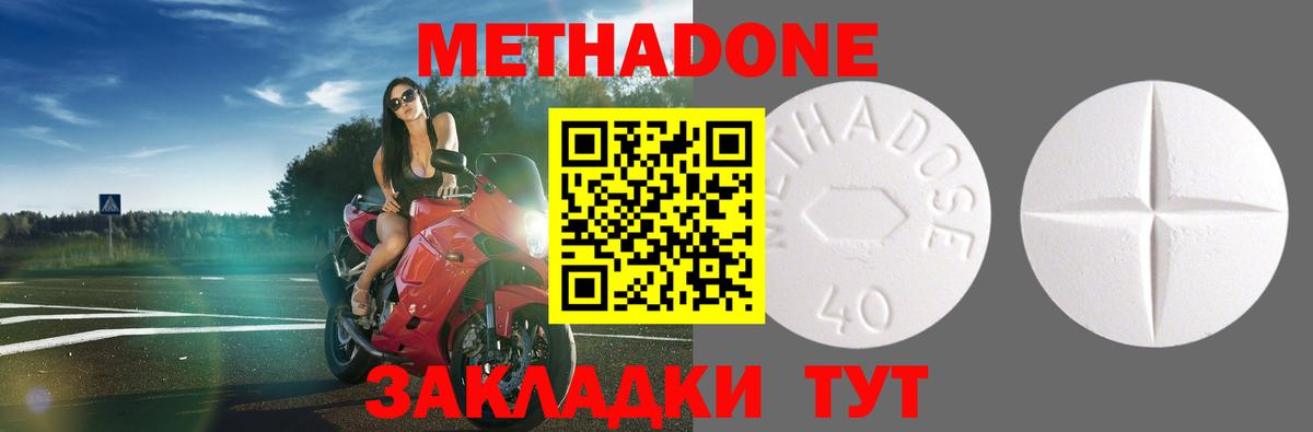 Метадон methadone Дедовск