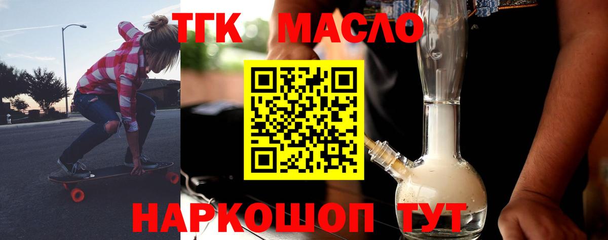 Дедовск  ТГК THC oil  ТГК концентрат  Вход с VPN 